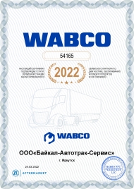 Сертификат WABCO 2022 Сертификат WABCO 2022