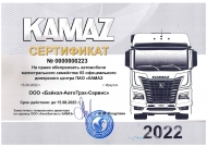 Сертификат К5 2023 Сертификат К5 2023