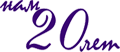 ��� 20 ���