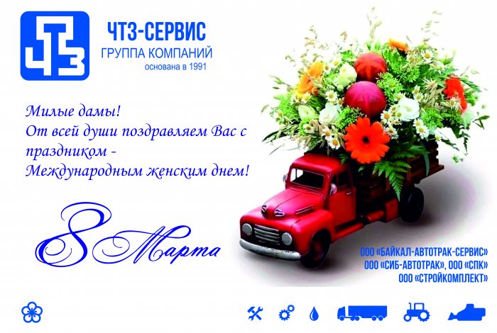 Поздравляем с Международным женским днем! 