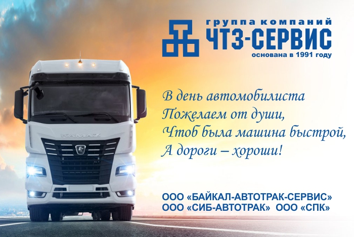 С днем автомобилиста!