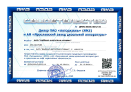 Сертификат Автодизель 2026