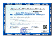 Свидетельство Автодизель (ЯМЗ)
