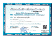 Свидетельство Автодизель (ЯМЗ)