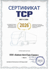 Сертификат TCP 2026