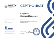 Сертификат Электрооборудование К3_К4 - Федотов