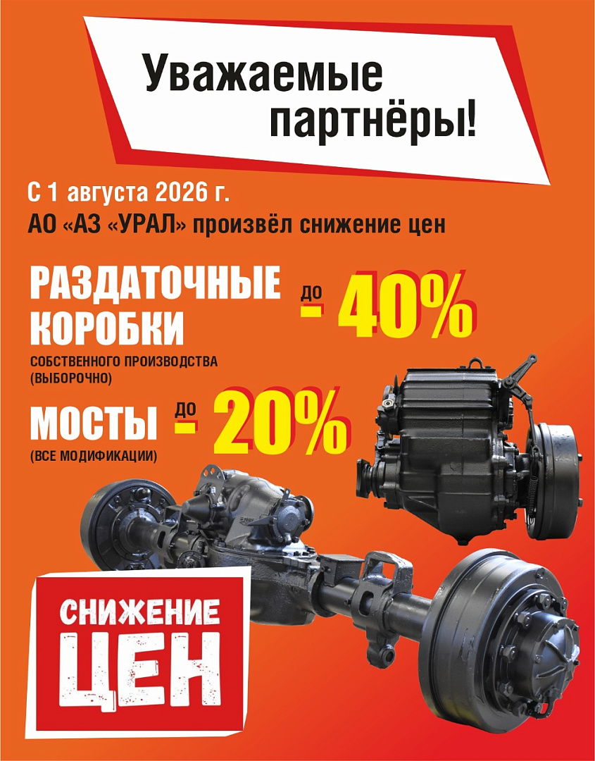 Раздаточные коробки и мосты УРАЛ, снижение цен! Раздаточные коробки и мосты УРАЛ, снижение цен!