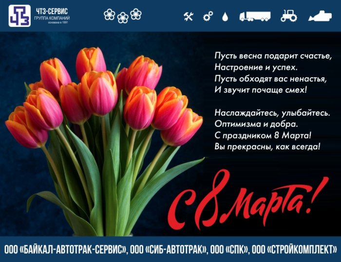 Поздравляем прекрасных дам с 8-М марта!