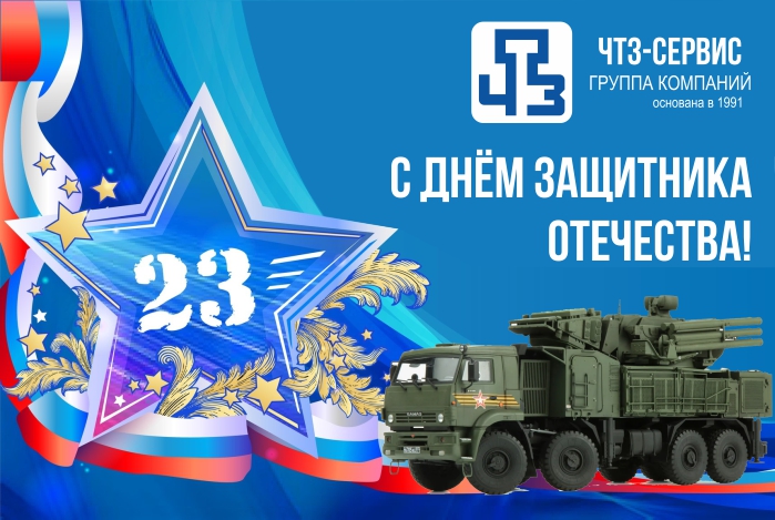 С Днем защитника Отечества!!!