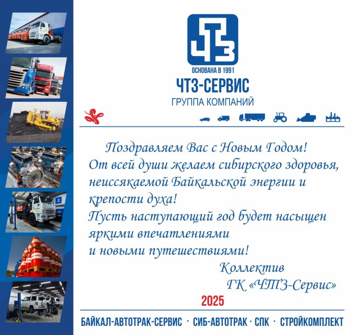 Поздравляем с Новым, 2025 годом! Поздравляем с Новым, 2025 годом!
