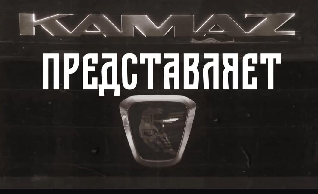 Участник конкурса. Скорая камазовская помощь КОРИБ