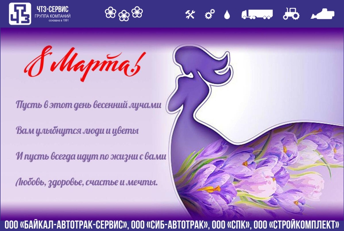 Уважаемые женщины, поздравляем вас с 8 Марта! Уважаемые женщины, поздравляем вас с 8 Марта!