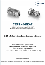 Сертификат агрегаты 2026