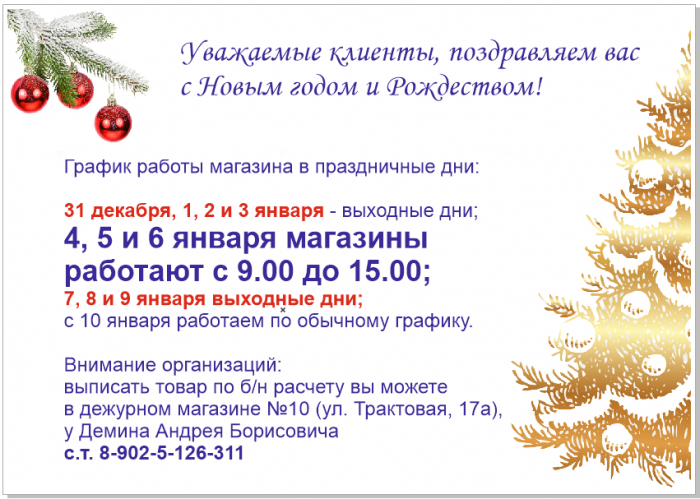 График работы магазинов в праздничные дни