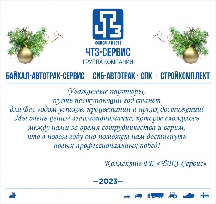 С наступающим Новым годом!