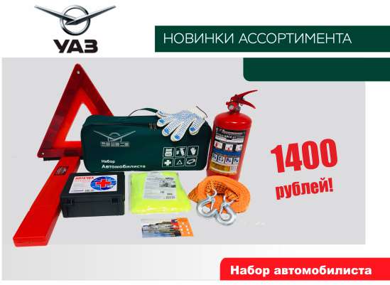 Набор автомобилиста