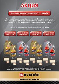 Лукойл – всегда в движении! Лукойл – всегда в движении!