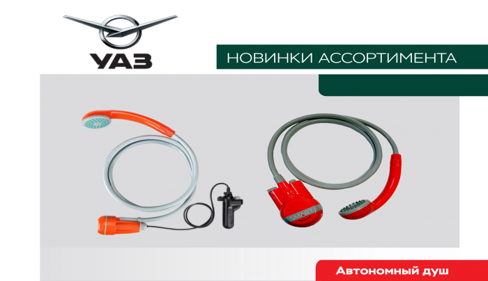 Автономный душ для путешествий