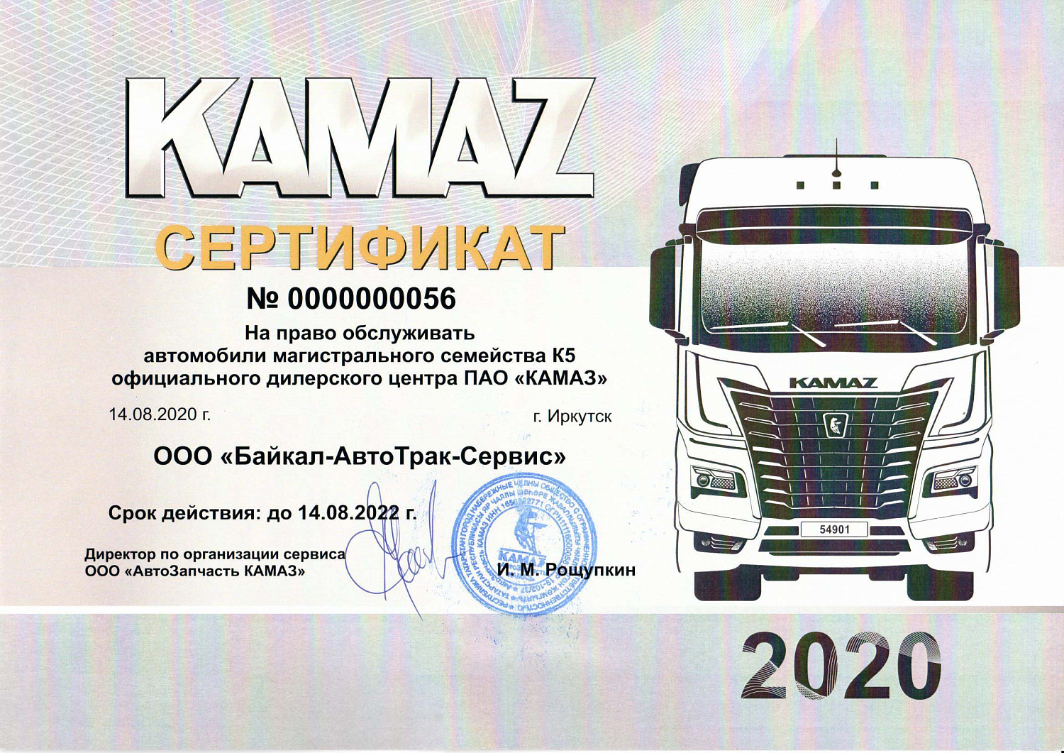 КАМАЗ-54901 с новейшей кабиной К5 в Иркутске!